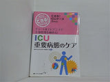 ICU重要病態のケア: チャート＆エビデンスで全身管理を極める！  できる！ICUナースシリーズ