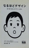 なるほどデザイン 目で見て楽しむ新しいデザインの本。