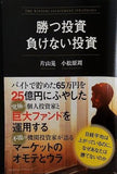 勝つ投資 負けない投資