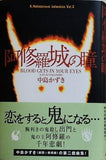 阿修羅城の瞳  K.Nakashima Selection