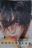 間宮祥太朗 1st PHOTO BOOK 「 未熟者 」