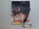 間宮祥太朗 1st PHOTO BOOK 「 未熟者 」