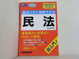 面白いほど理解できる民法 第5版  重要論点を見開きでやさしく解説 早稲田経営出版