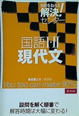 解決！センター　国語1,２ 現代文