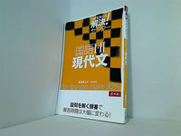 解決！センター　国語1,２ 現代文