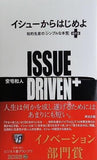 イシューからはじめよ 改訂版 知的生産の「シンプルな本質」