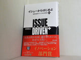 イシューからはじめよ 改訂版 知的生産の「シンプルな本質」