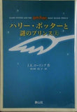 ハリ-・ポッタ-と謎のプリンス  上巻