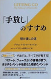 「手放し」のすすめ　 明け渡しの道