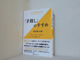 「手放し」のすすめ　 明け渡しの道
