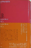 ユダヤ人の女たち  ルリユール叢書