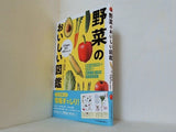 野菜のおいしい図鑑