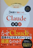 3時間で身につくClaude活用術