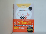 3時間で身につくClaude活用術
