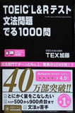 TOEIC L＆Rテスト 文法問題 でる1000問