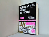 TOEIC L＆Rテスト 文法問題 でる1000問
