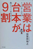 営業は台本が9割