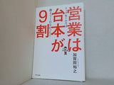 営業は台本が9割
