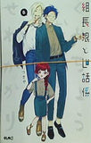 組長娘と世話係 8  コミックELMO