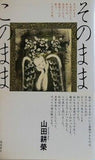 そのままこのまま