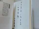 そのままこのまま