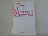 ECTグッドプラクティス 安全で効果的な治療を目指して