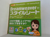 Dreamweaver＋スタイルシートトレーニングブック Ver.8対応