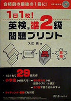 1日1枚！ 英検®準2級 問題プリント