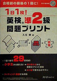 1日1枚！ 英検®準2級 問題プリント