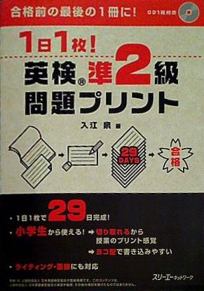 1日1枚！ 英検®準2級 問題プリント