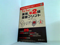 1日1枚！ 英検®準2級 問題プリント