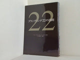ブランディング22の法則