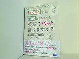 CD付 「チクチクする」「ピンとこない」を英語でパッと言えますか？  ネイティブ思考の感情・感覚・イメージを表す英会話フレーズ1100