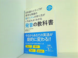 発音の教科書 日本語ネイティブが苦手な英語の音とリズムの作り方がいちばんよくわかる