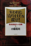 失われた「売り上げ」を探せ！ 商売繁盛の大冒険
