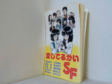 愛してるかいSF  SFシャピオブックス