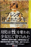 ブレンダと呼ばれた少年