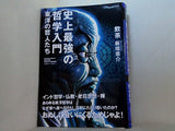史上最強の哲学入門　東洋の哲人たち  SUN MAGAZINE MOOK