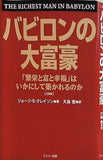 文庫版 バビロンの大富豪
