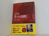 人生を導く5つの目的 増補改訂版: 自分らしく生きるための42章