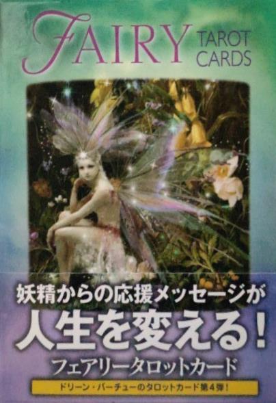 フェアリータロットカード  オラクルカードシリーズ