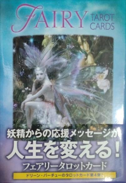 フェアリータロットカード  オラクルカードシリーズ