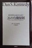 億万長者のお金を生み出す２６の行動原則