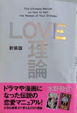 LOVE理論