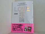 LOVE理論