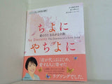 ちよにやちよに  愛のうた きみがよの旅   An Eternity The Journey of a Love Song バイリンガル和英対訳絵本 朗読特典映像付き
