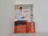 1秒で刺さる書き方 伝わらない文章を劇的に変える68の方法