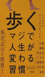 歩く　マジで人生が変わる習慣