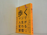 歩く　マジで人生が変わる習慣