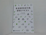看護師特定行為研修テキスト 共通科目編